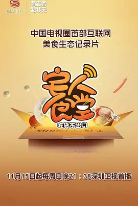 宅人食堂 第一季(全集)